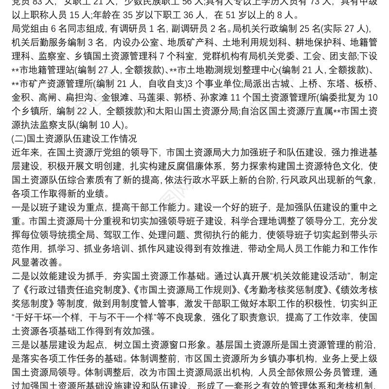 队伍建设年活动调研报告某区事业单位人才队伍建设调研报告