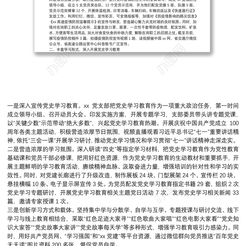 高速公路收费管理所党支部关于2021年全面从严治党工作总结暨2022年工作计划的报告