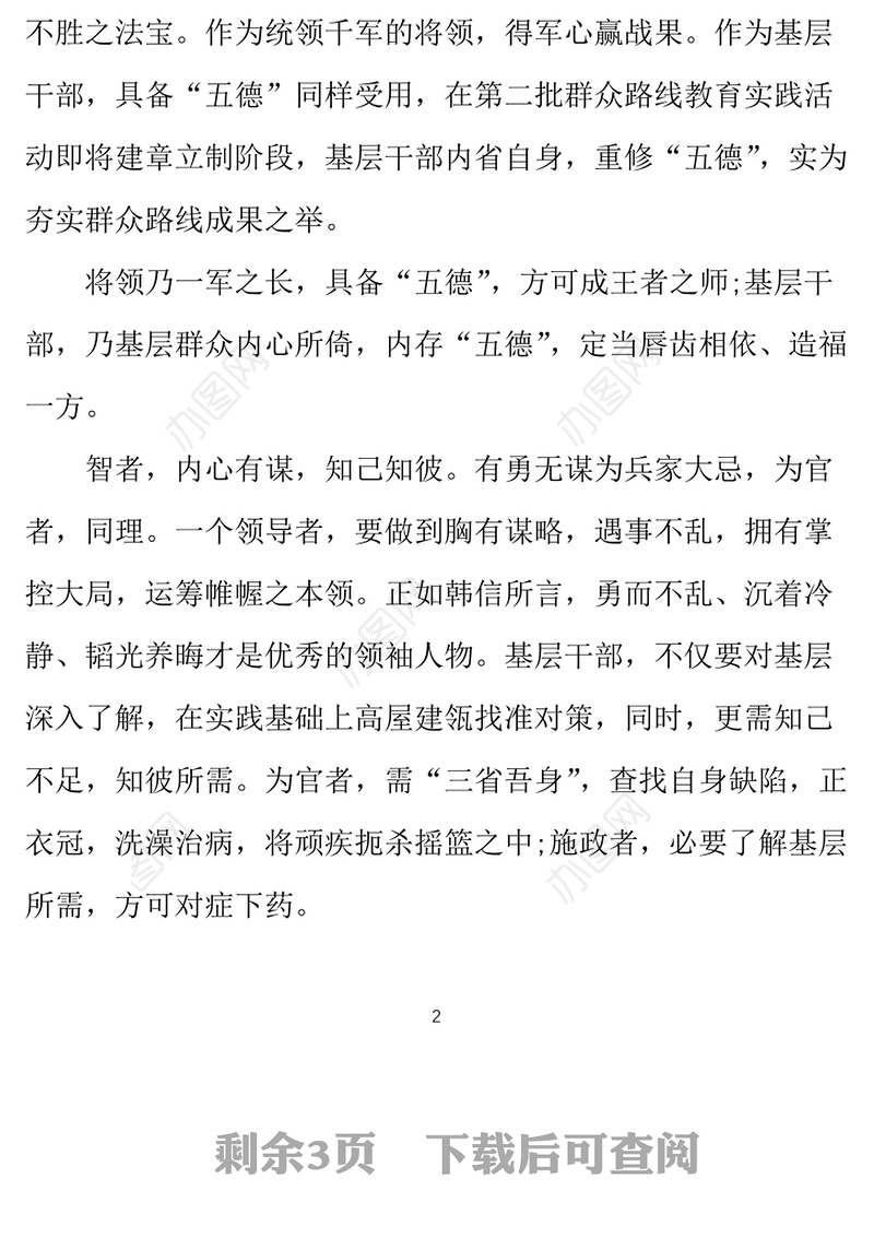 2021年预备党员预备期思想汇报