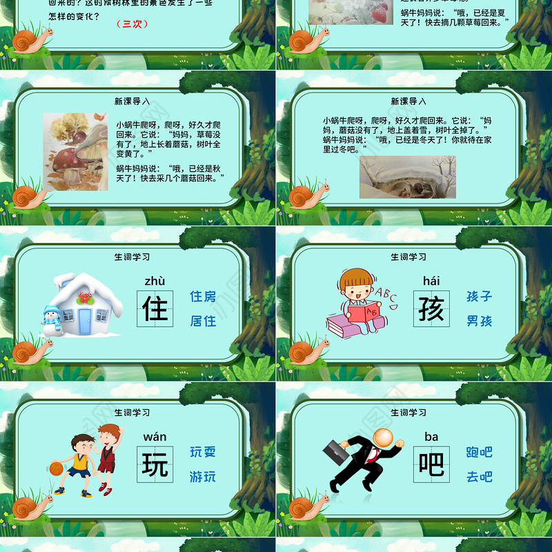 人教版小学一年级语文上册第五章课文：第十四课——小蜗牛（含配套教案）课件PPT