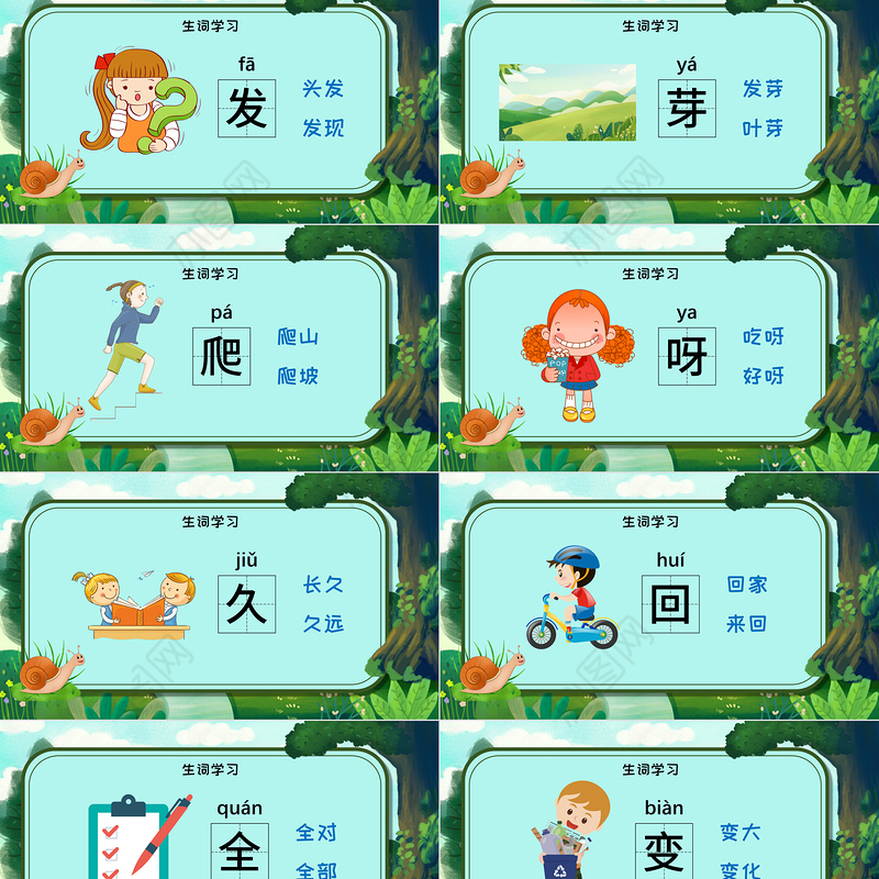 人教版小学一年级语文上册第五章课文：第十四课——小蜗牛（含配套教案）课件PPT