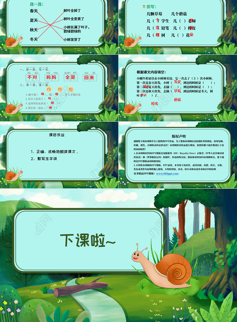人教版小学一年级语文上册第五章课文：第十四课——小蜗牛（含配套教案）课件PPT