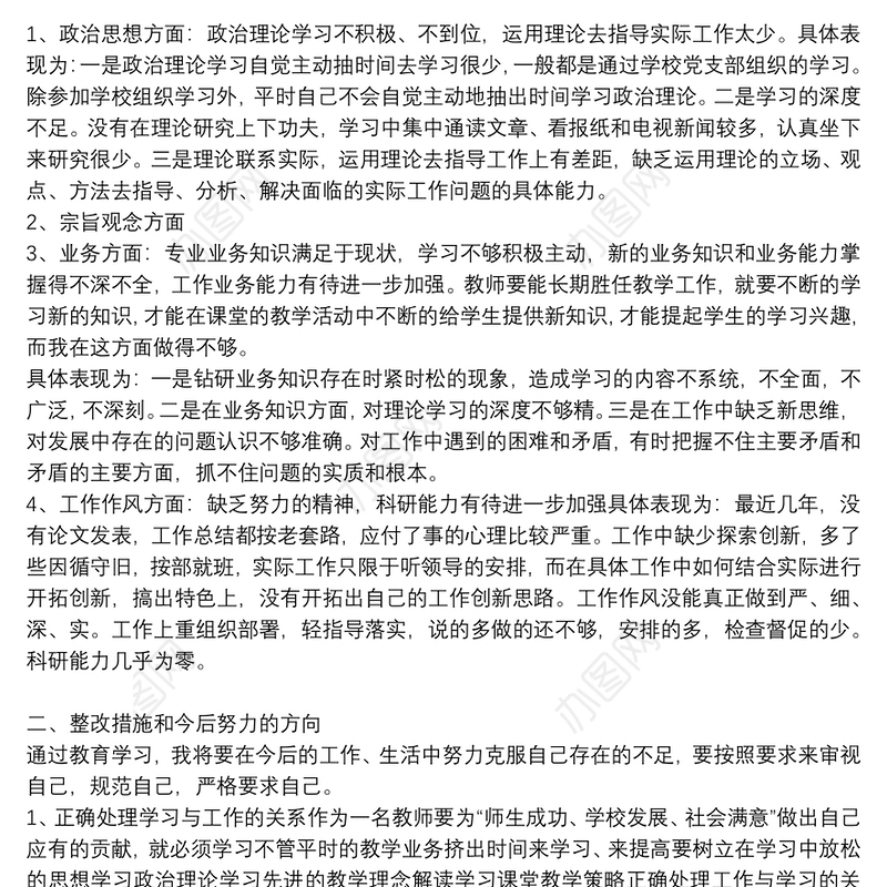 精选8篇民主生活会批评与自我批评发言2021