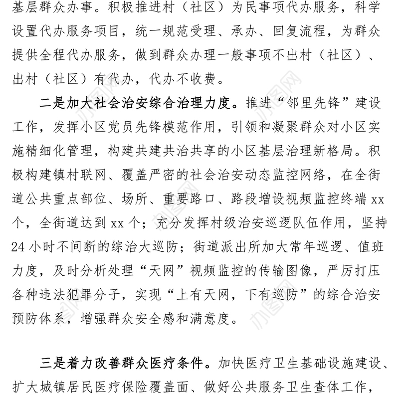 街道做深做细群众工作汇报总结报告