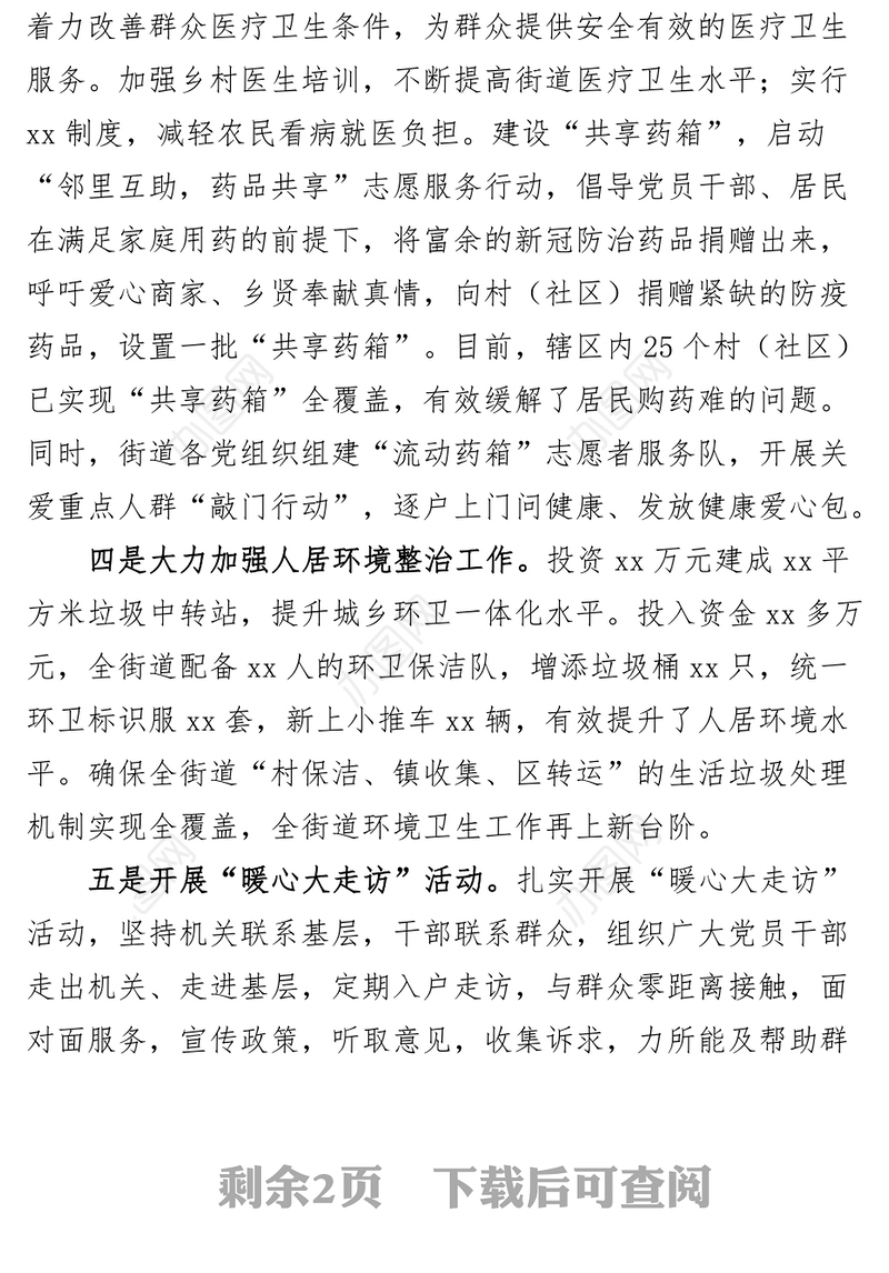 街道做深做细群众工作汇报总结报告