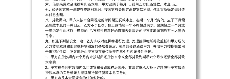 个人房产抵押担保借款合同3篇模板