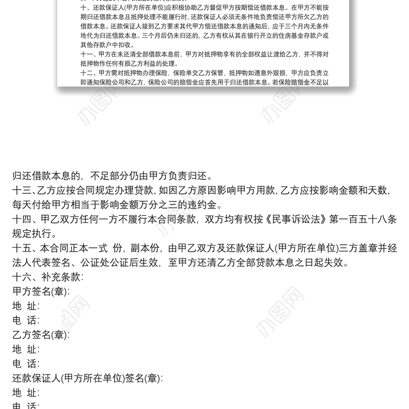 个人房产抵押担保借款合同3篇模板