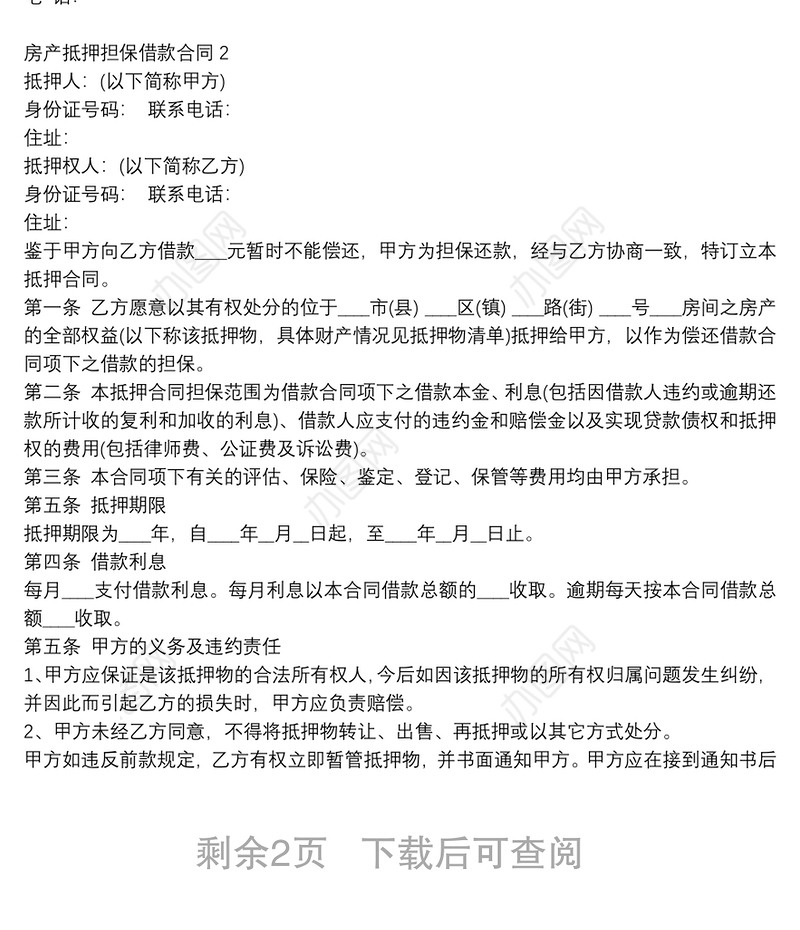 个人房产抵押担保借款合同3篇模板