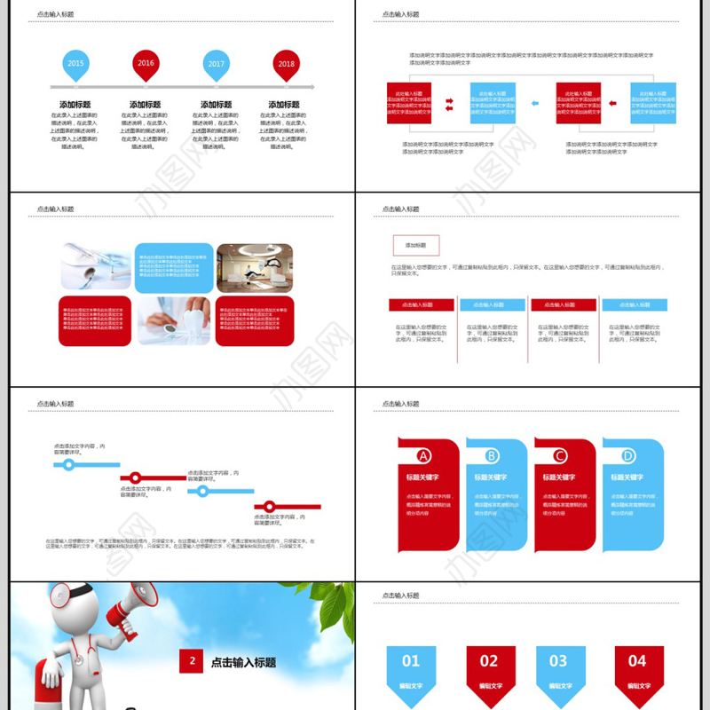 2018医院医疗健康护理PPT模板