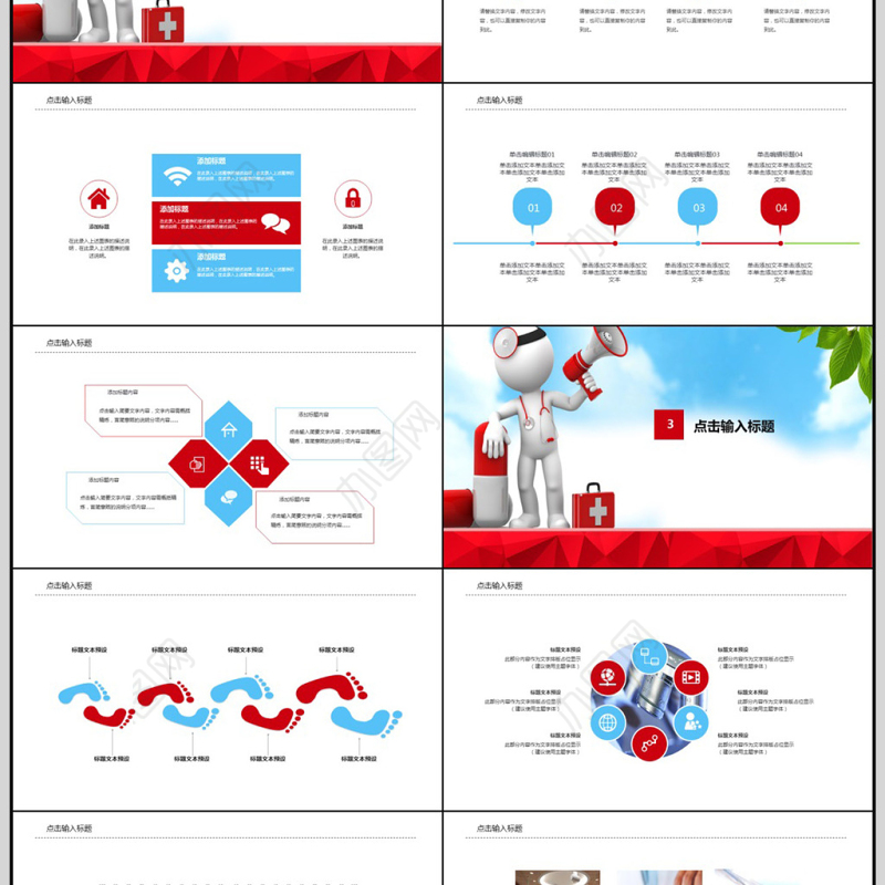 2018医院医疗健康护理PPT模板