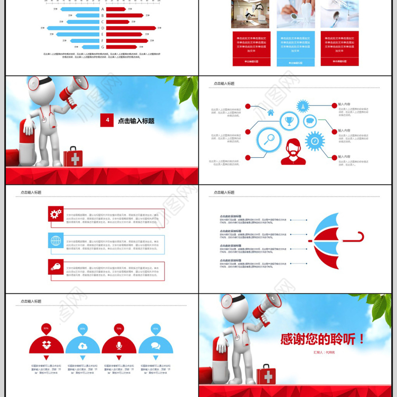 2018医院医疗健康护理PPT模板