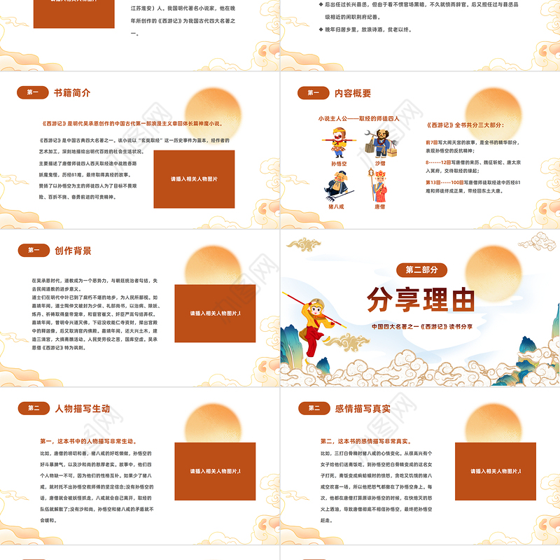 2022中国四大名著之一《西游记》PPT国潮卡通风中小学生西游记读书分享主题班会课件模板