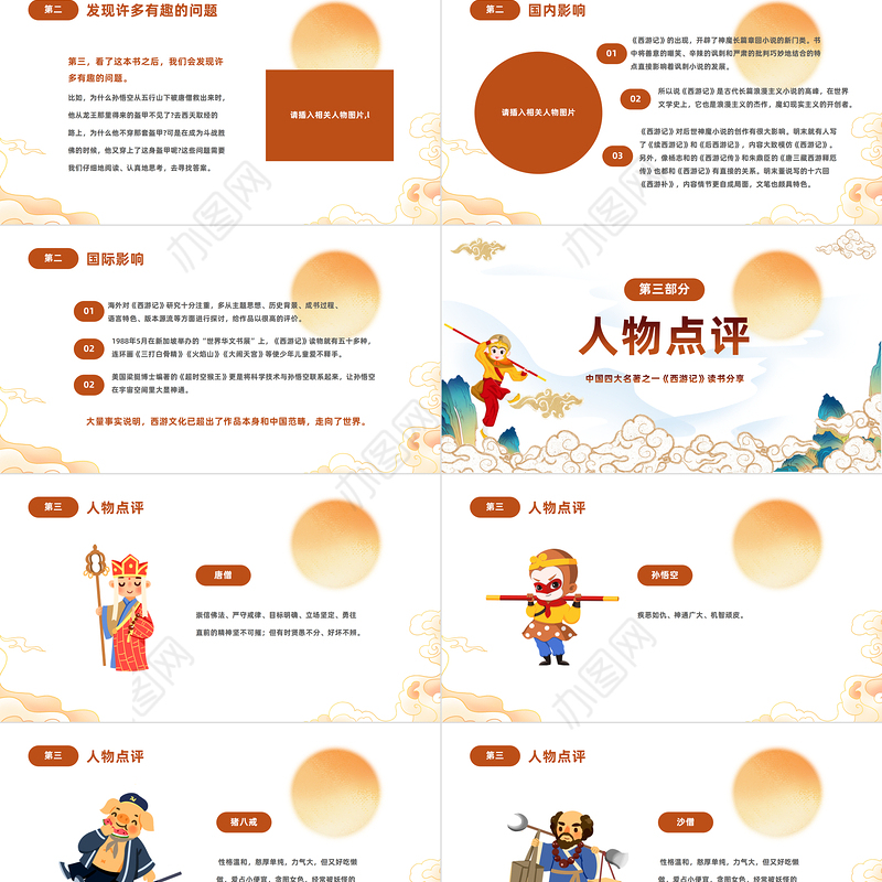 2022中国四大名著之一《西游记》PPT国潮卡通风中小学生西游记读书分享主题班会课件模板