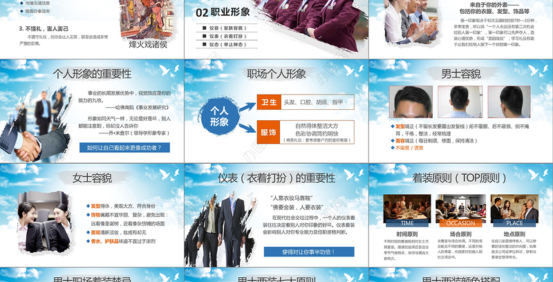 2019高端大气商务礼仪职业形象PPT模板