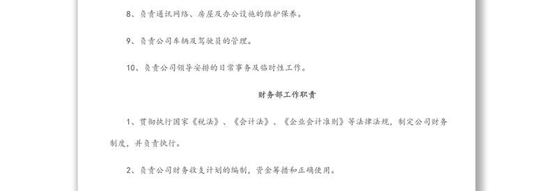 公司各部门职责及制度