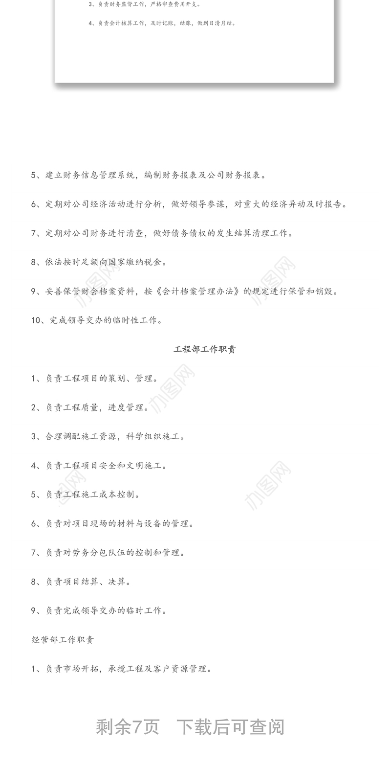 公司各部门职责及制度