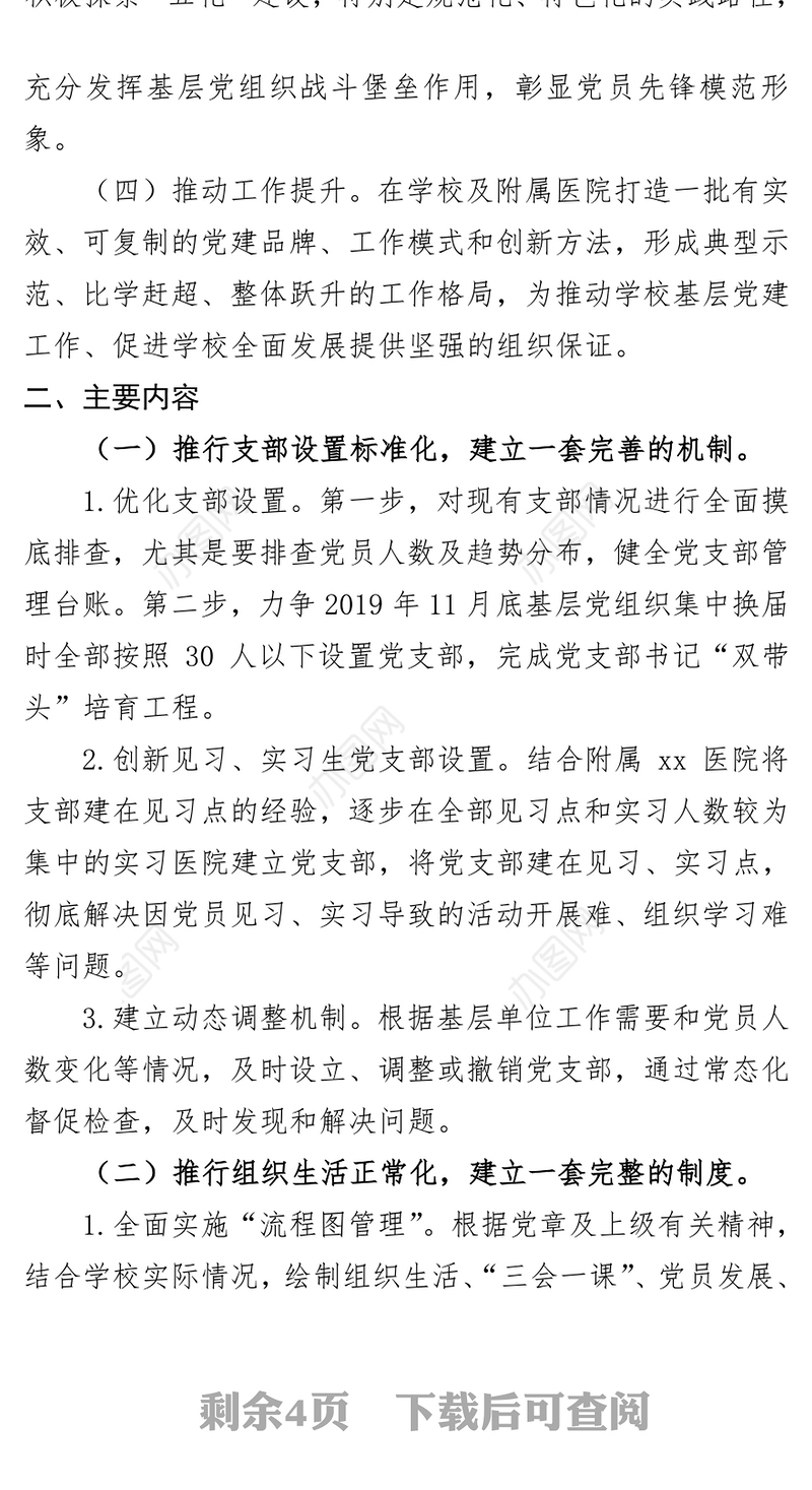 着力构建基层党支部“五化”建设工作体系以特色支部推进全面从严治党向基层延伸