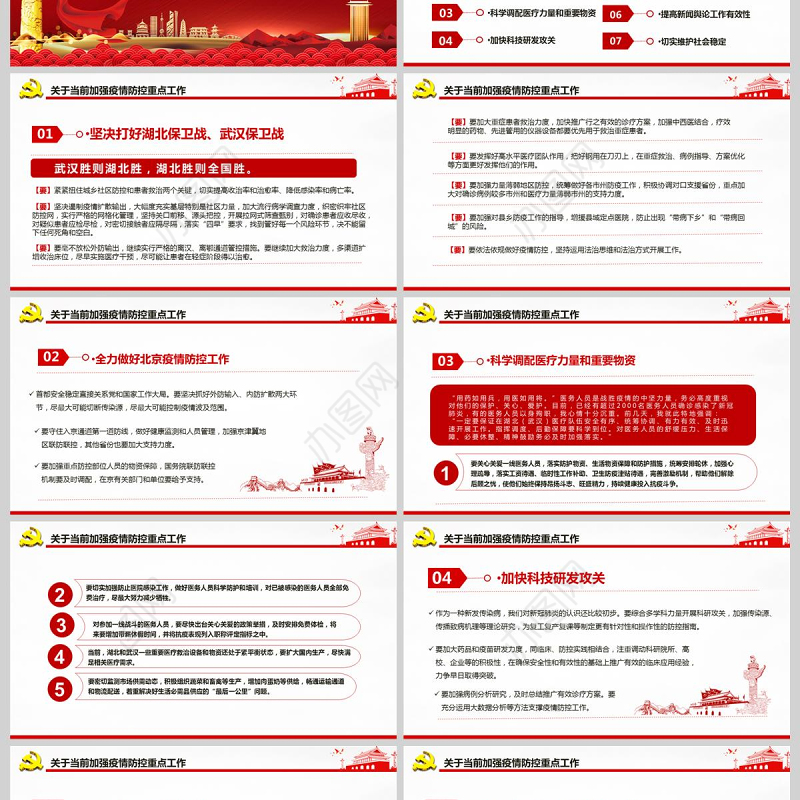 疫情党课红色党政在统筹推进新冠肺炎疫情防控和经济社会发展工作部署会议上的讲话PPT模板