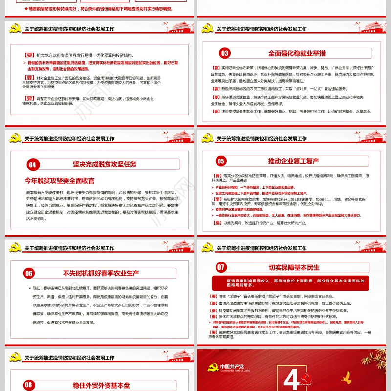 疫情党课红色党政在统筹推进新冠肺炎疫情防控和经济社会发展工作部署会议上的讲话PPT模板