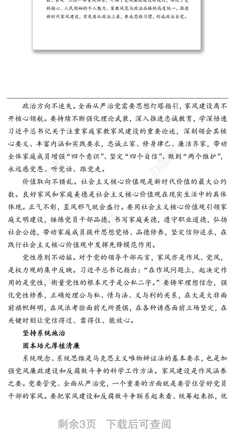 党风廉政教育月主题党课讲稿：以好家风汇聚清廉正能量