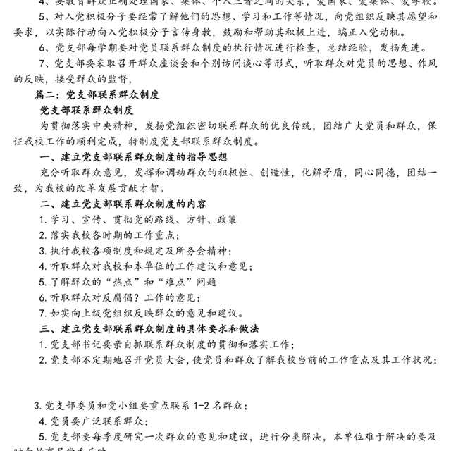 党支部党员“四联”工作方案-领导联支部支部联党小组小组联党员党员联群众