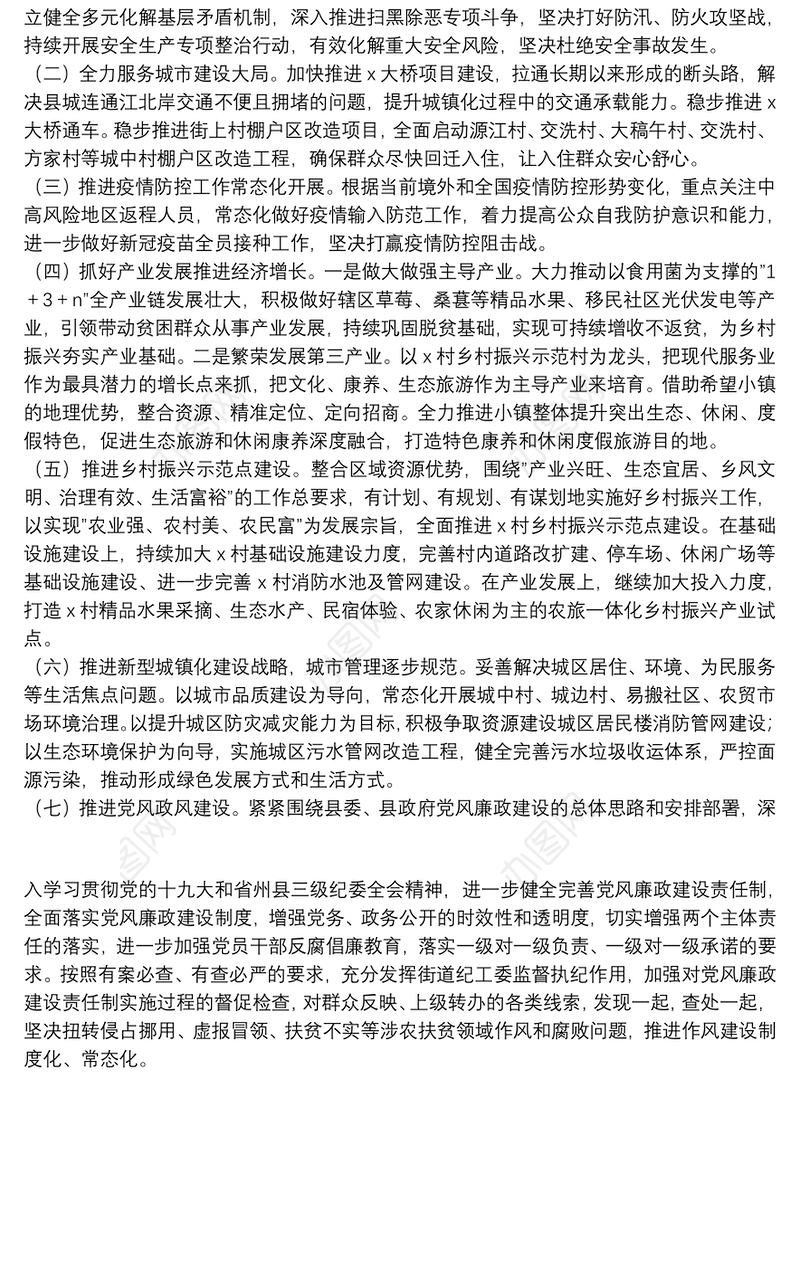 街道2022年重点工作计划