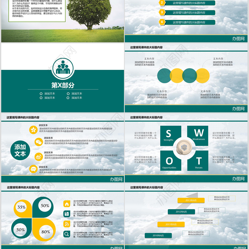 时尚大气农业银行工作总结计划PPT模板