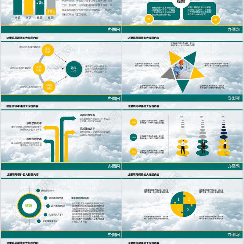 时尚大气农业银行工作总结计划PPT模板