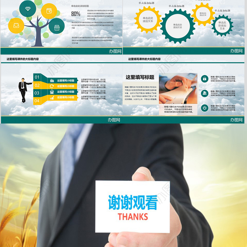 时尚大气农业银行工作总结计划PPT模板