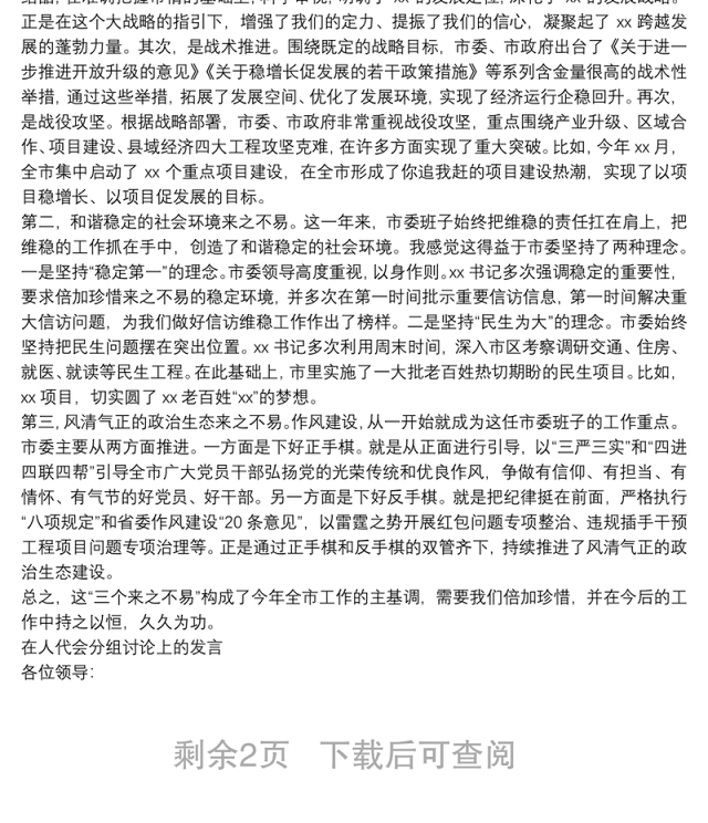 分组讨论发言材料汇编
