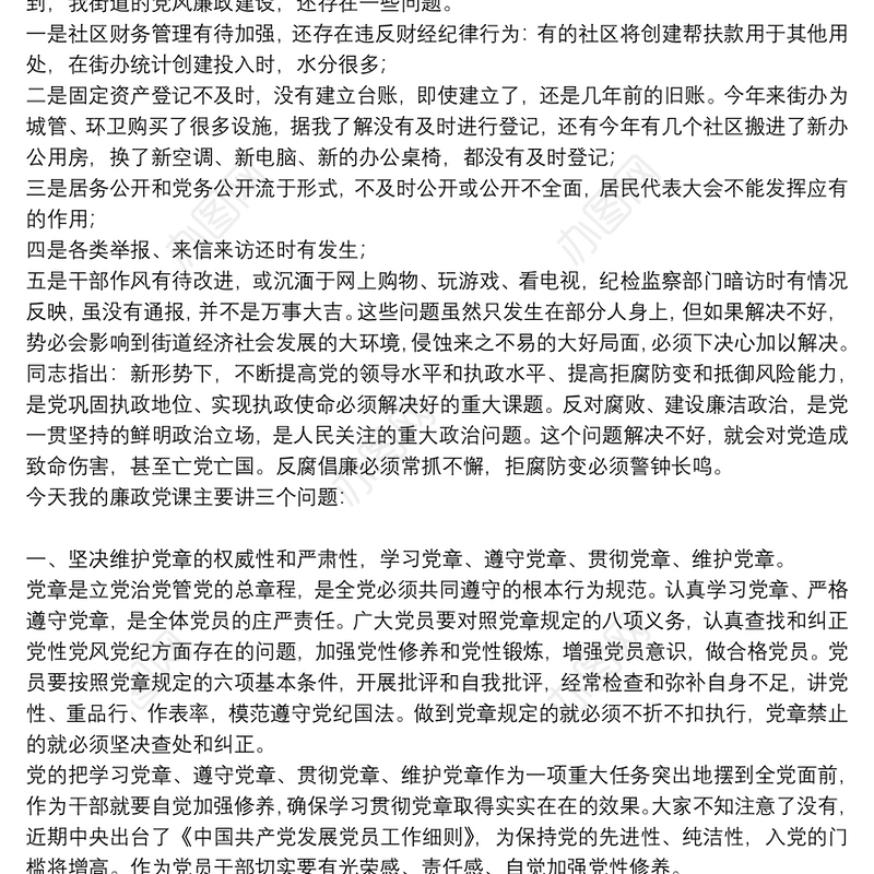 2021提高党性修养党课讲稿精选例文