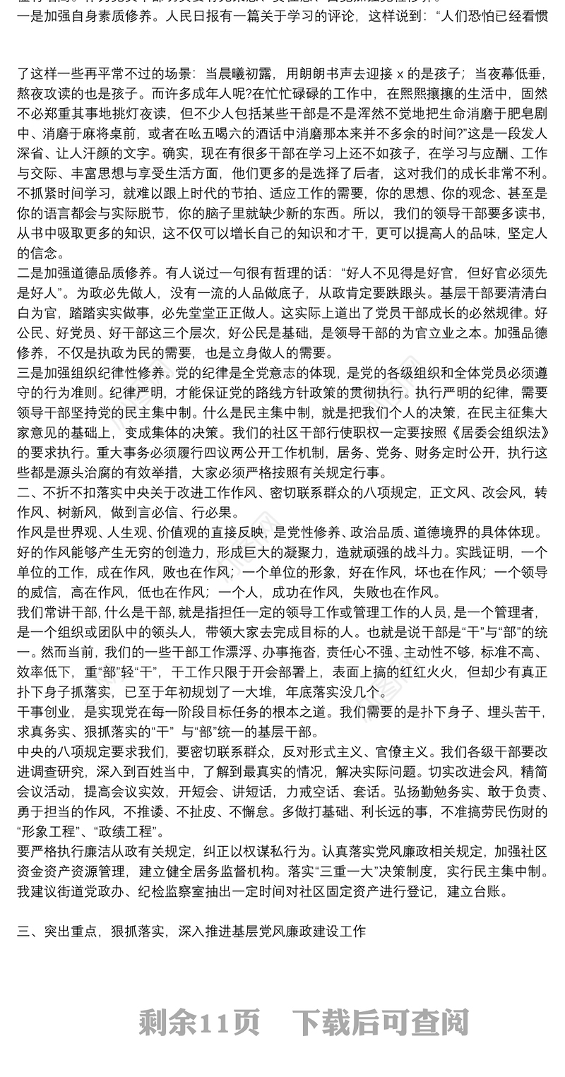 2021提高党性修养党课讲稿精选例文