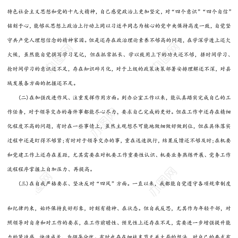 2022年组织生活会领导发言材料