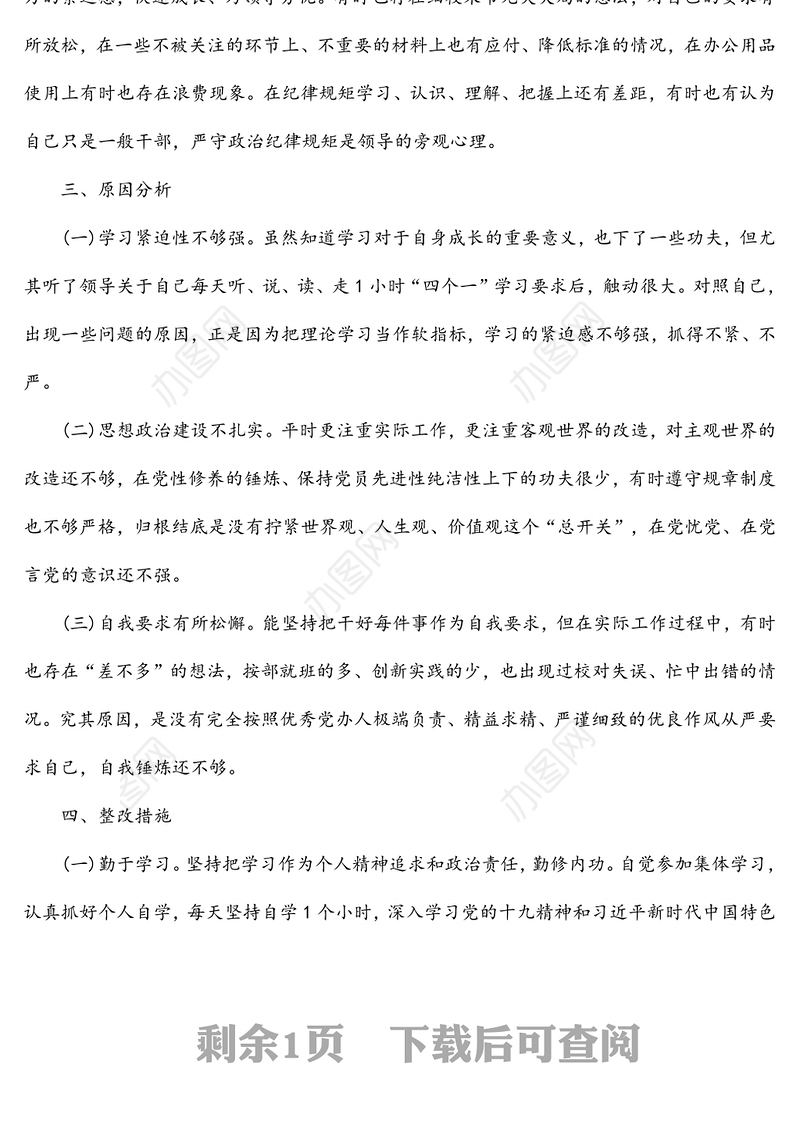 2022年组织生活会领导发言材料