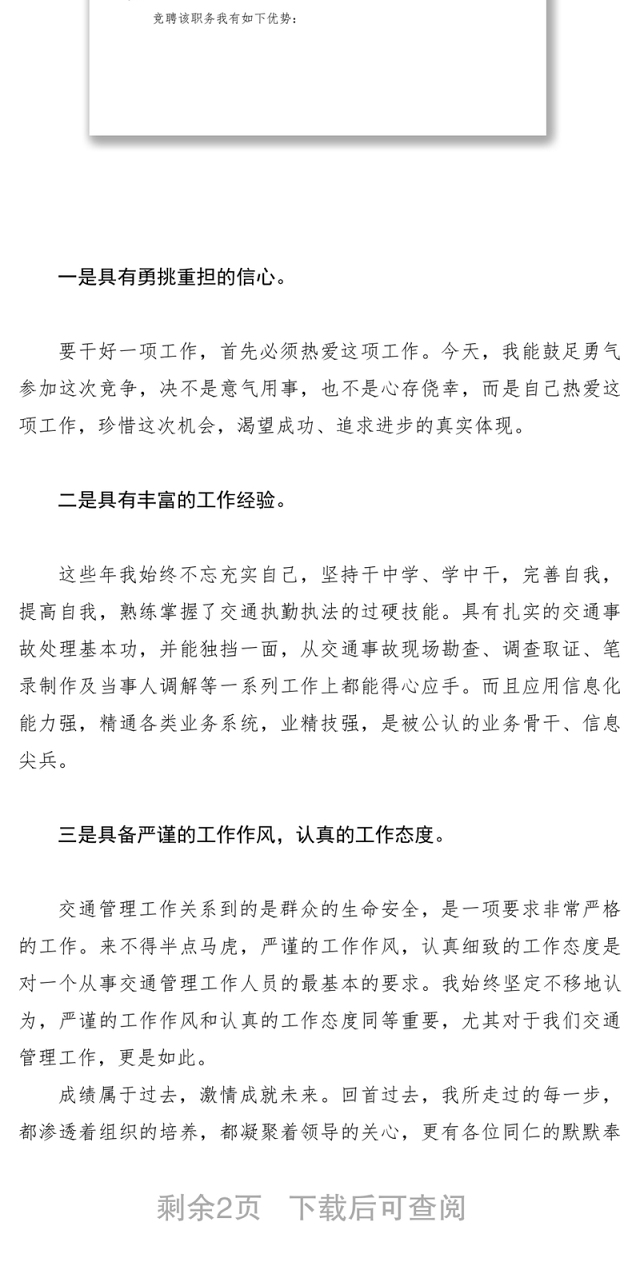 2021【致辞演讲】交通管理所副所长竞聘演讲稿