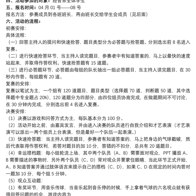 党团知识竞赛策划书_大学生知识竞赛策划书