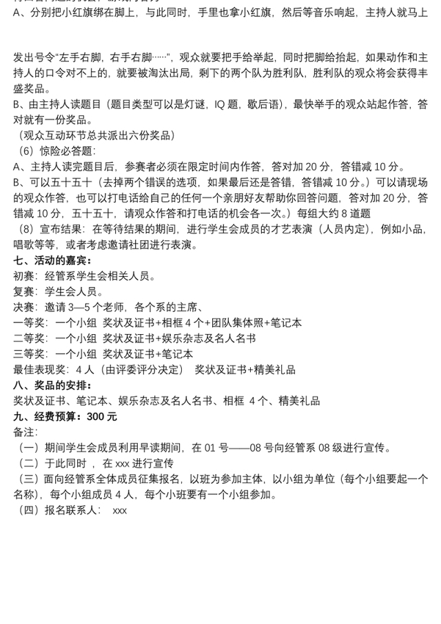 党团知识竞赛策划书_大学生知识竞赛策划书