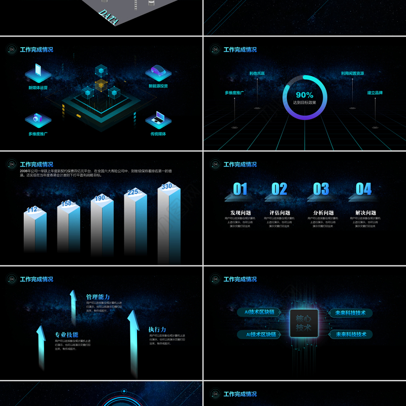 原创年度工作总结科技风星空互联网ppt模板-版权可商用