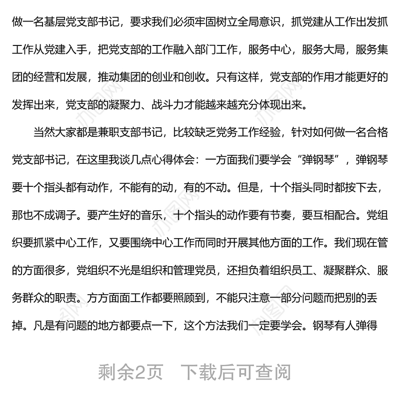 XX集团党委基层党支部书记座谈暨基础党建工作培训会议上的讲话