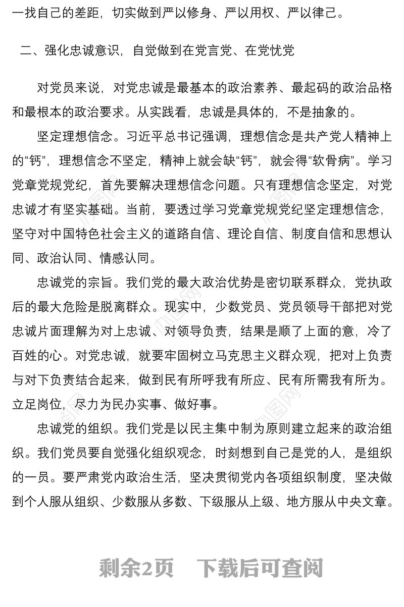 2021学习党章党规党纪心得体会范文