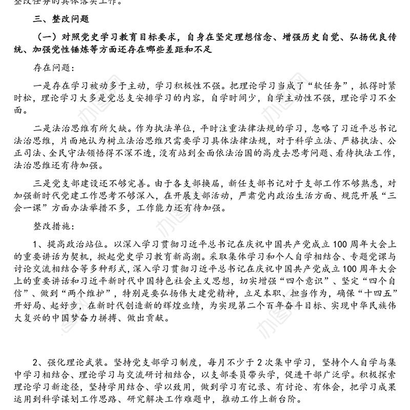 XX局党支部党史学习教育专题组织生活会整改方案