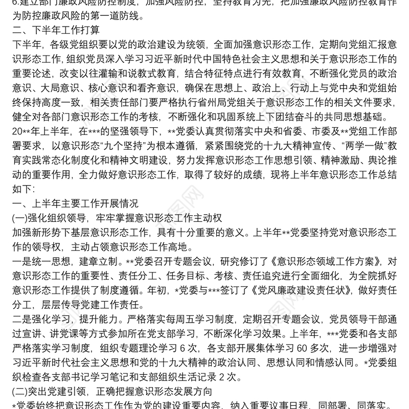 2020意识形态工作总结及下一步工作计划3篇