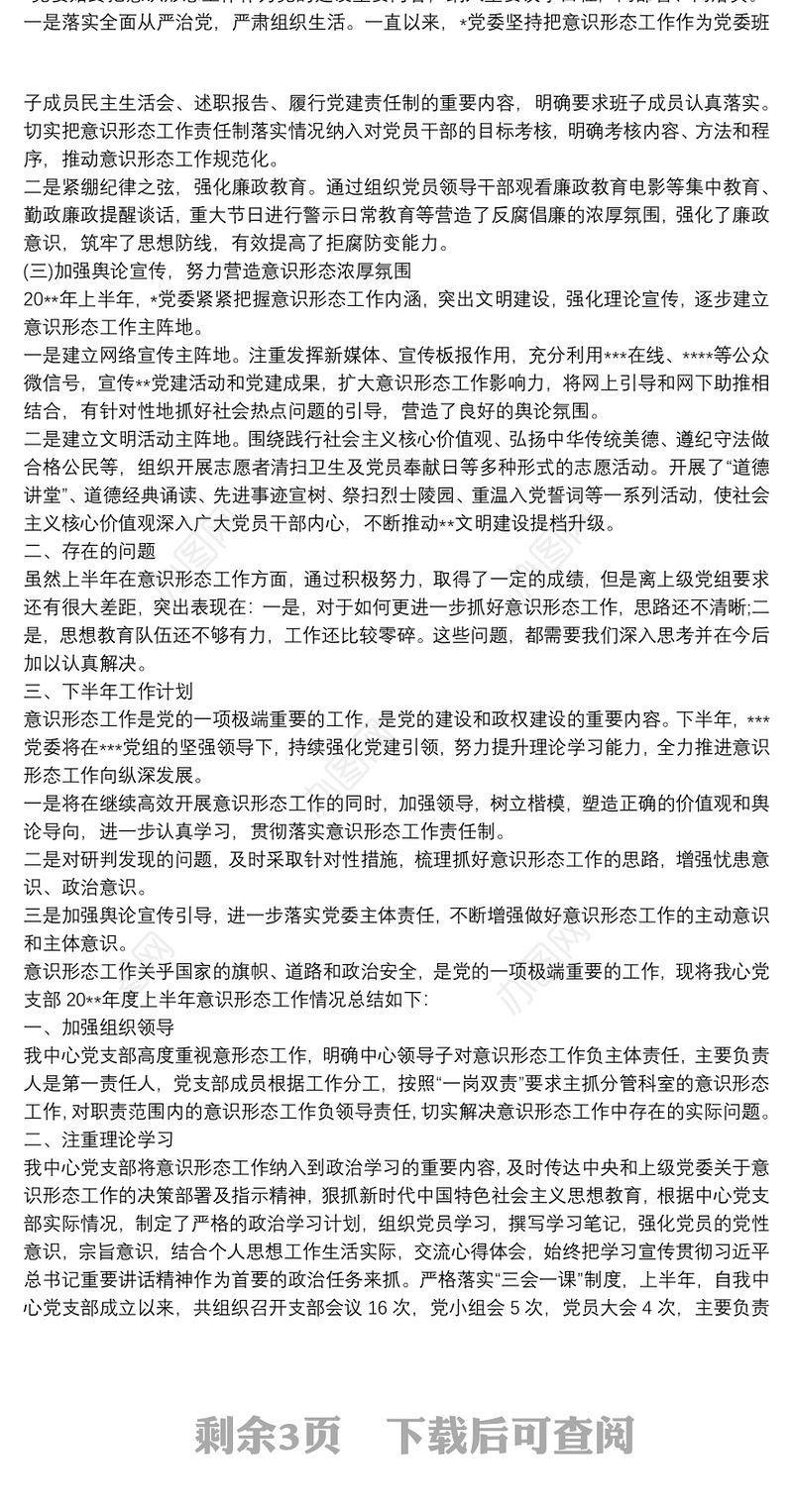 2020意识形态工作总结及下一步工作计划3篇