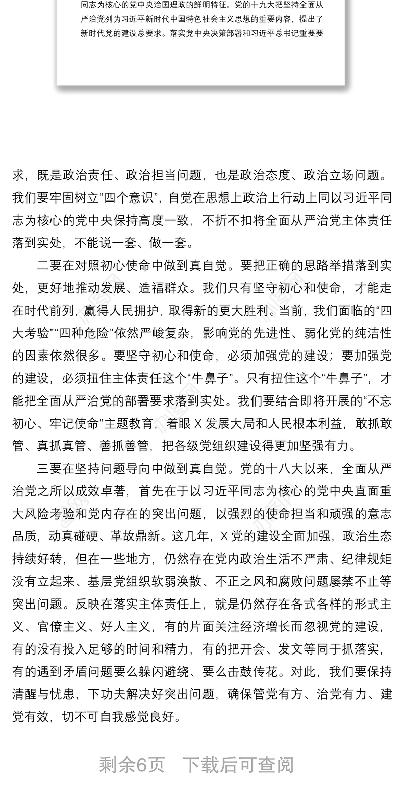 2021【从严治党】在落实全面从严治党主体责任述责述廉会议上的讲话