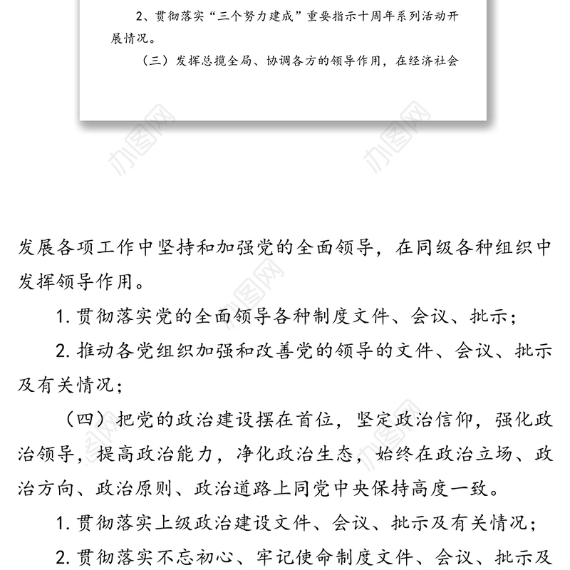 落实全面从严治党主体责任情况工作清单