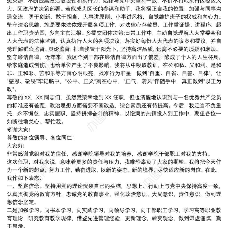 任职表态发言 任职表态发言