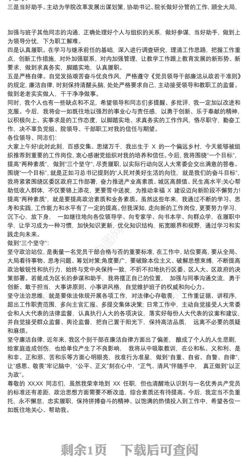 任职表态发言 任职表态发言
