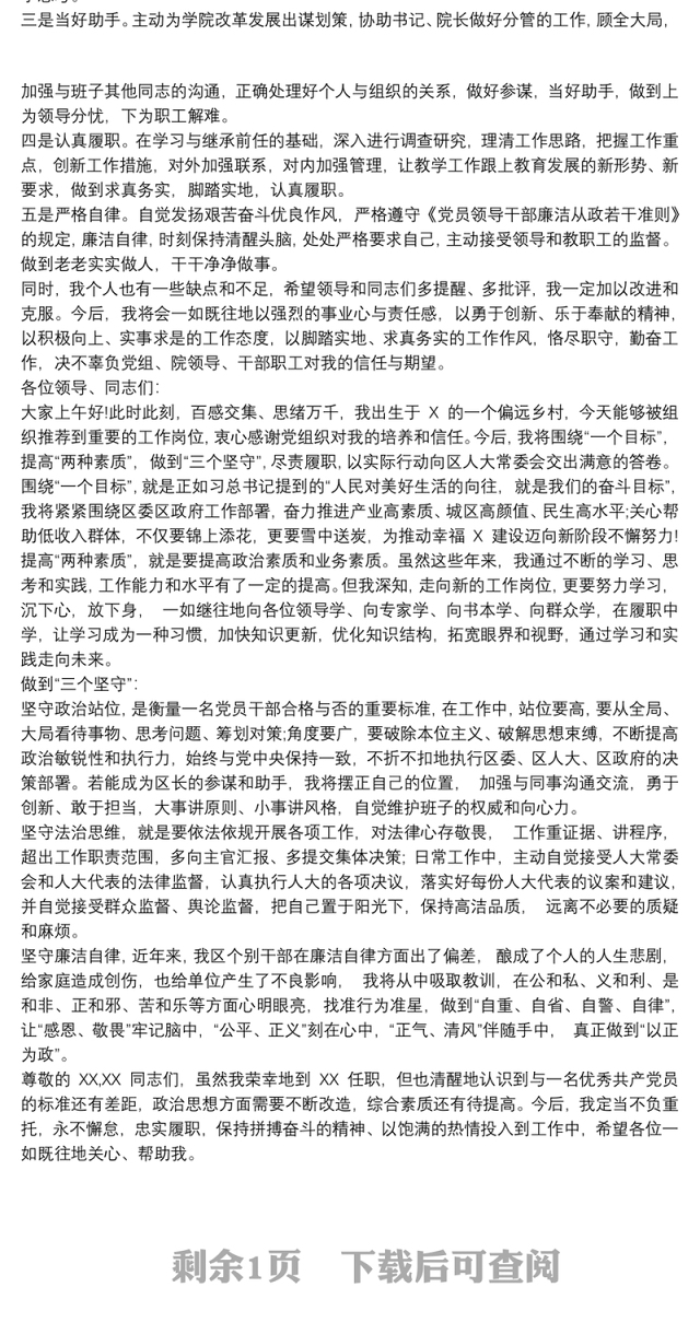 任职表态发言 任职表态发言