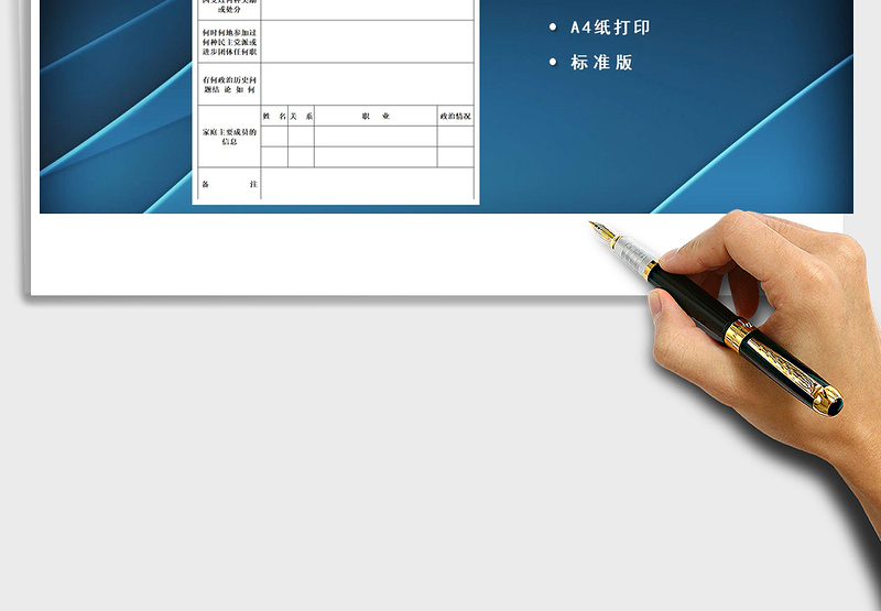 2021年入党申请人登记表免费下载