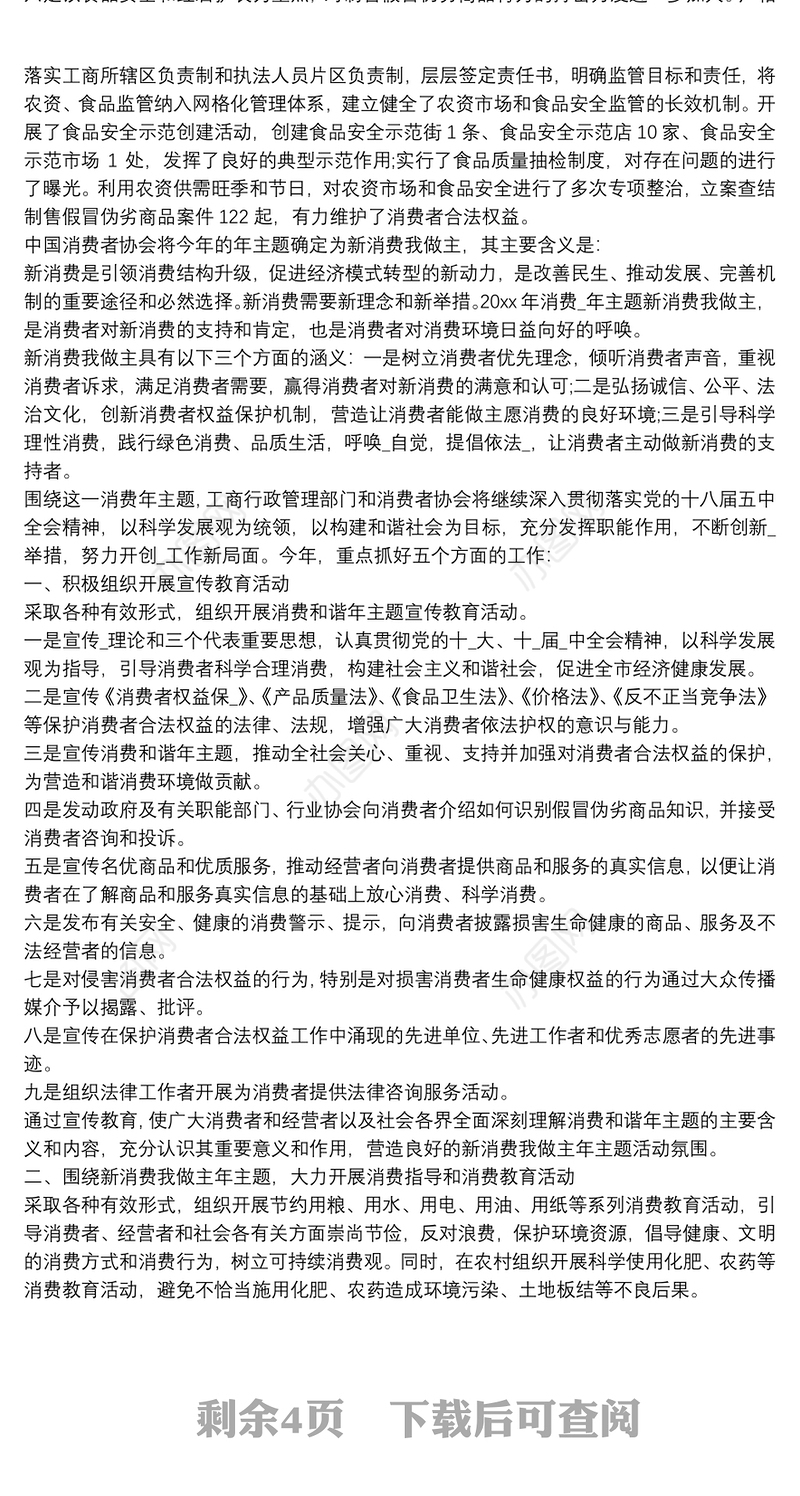 消费者权益保护主题发言材料【5篇】